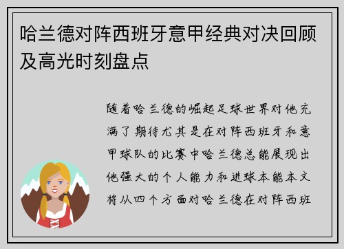 哈兰德对阵西班牙意甲经典对决回顾及高光时刻盘点
