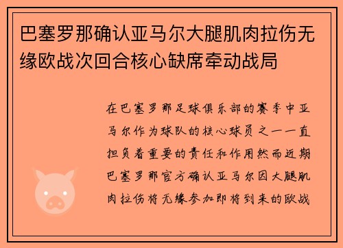 巴塞罗那确认亚马尔大腿肌肉拉伤无缘欧战次回合核心缺席牵动战局 巴塞罗那确认亚马尔大腿肌肉拉伤无缘欧战次回合核心缺席牵动战局