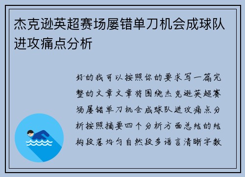 杰克逊英超赛场屡错单刀机会成球队进攻痛点分析