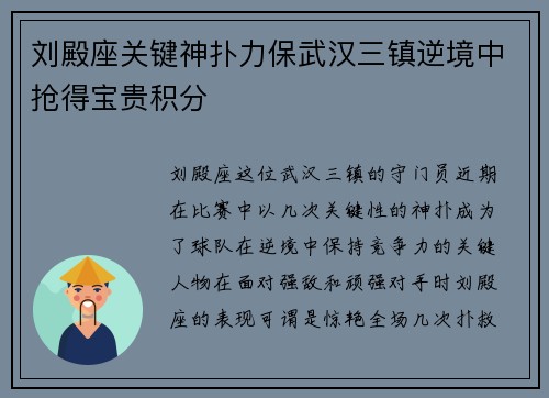 刘殿座关键神扑力保武汉三镇逆境中抢得宝贵积分