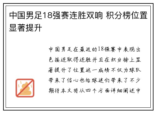 中国男足18强赛连胜双响 积分榜位置显著提升